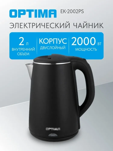 Чайник OPTIMA EK-2002PS 2л 2000Вт пластик бесшовн,двойные стенки,эффект термоса фото 7