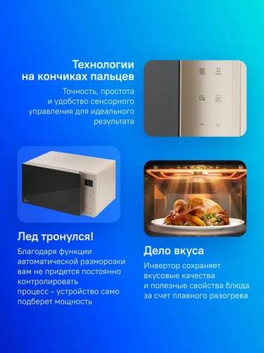 СВЧ печь LG MW25R35GISH 1000Вт 25л Инверторная сенс.упр. бежевый фото 11 СВЧ печь LG MW25R35GISH 1000Вт 25л Инверторная сенс.упр. бежевый фото 11