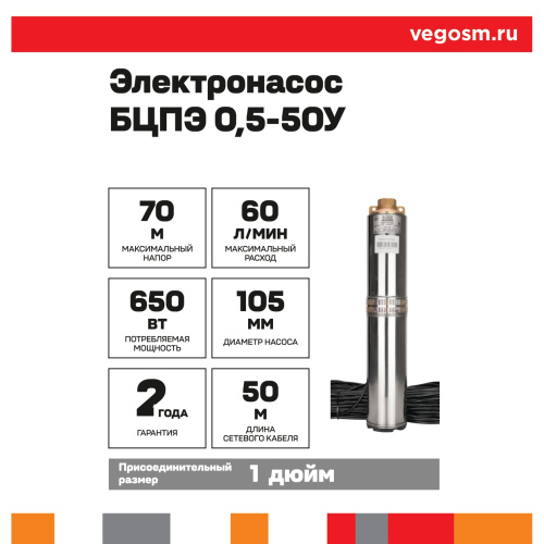 Насос скваж Водолей БЦПЭ (970Вт 0,5-50м 30л/мин) д/чистой воды фото 2
