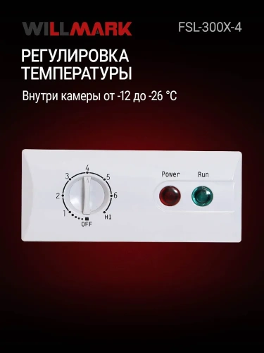 Камера морозильная WILLMARK FSL-300X-4 (280л) Ларь -24°С, 2 корзины, стеклянная крышка фото 4