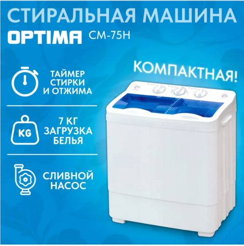 Машина стиральная СМ-75Н 7 кг, пласт. крышка фото 2