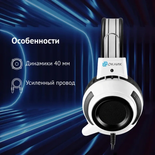 Наушники игровые Oklick HS-G300 ARMAGEDDON 2.3м с микрофоном, мониторы оголовье, бело-черный фото 4