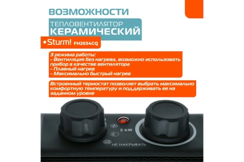Пушка эл. 2/1,0кВт Sturm FH2034CQ (220В, 139м.куб./ч, термостат, керам. квадр. корп) фото 12