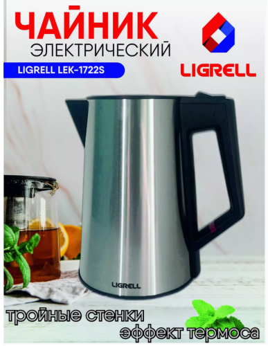 Чайник LIGRELL LEK-1722S 1,7л 2200Вт LED металл/пластик серебро фото 2