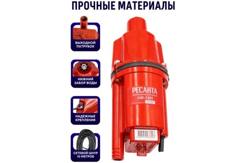 Насос вибрац Ресанта НВ-10H (300Вт, 10м, нижний забор, H-75м, 22л/мин) фото 9