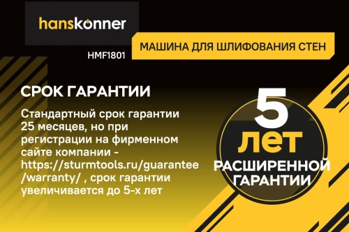 Машина шлифовальная д/стен Hanskonner HDWS6085 (850Вт,2800об/мин,d=180мм, кабель 5м) фото 7