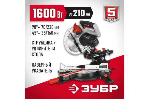 Пила торцовочная Зубр ЗПТ-210-1600 ПЛ (1600Вт,4500об/мин,210мм) фото 2