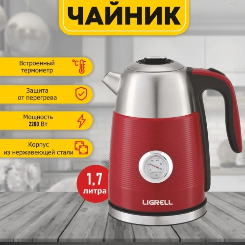 Чайник LIGRELL LEK-1757STR 1,7л 2000Вт пластик, двойные стенки, красный