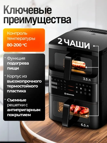 Аэрогриль BRAYER BR-2048 2500Вт, 10л, 10 реж. таймер,сенсор, 2 чаши фото 5