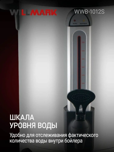 Бойлер WILLMARK WWB-1012S 1600Вт 10л стальн.корпус, терморегулятор фото 6 Бойлер WILLMARK WWB-1012S 1600Вт 10л стальн.корпус, терморегулятор фото 6
