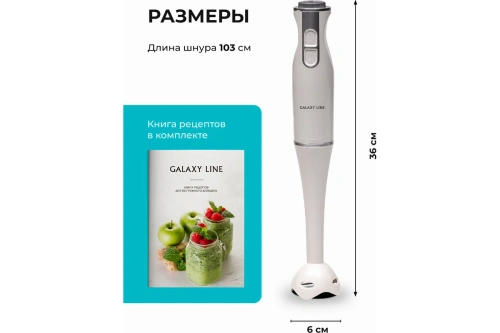 Блендер GALAXY GL2104 400Вт 2скор., чаша 0,7л,  насадки,  мерн. стакан фото 7