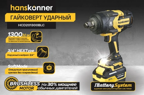 Гайковерт Hanskonner HCD201300BLC акк. (18В, 1300Нм, 3/4, 1*6Ач, ударн., бесщ.ЗУ фото 10