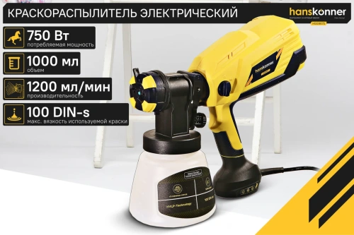 Краскопульт Hanskonner HSG9675 (750Вт, 1,2л/мин, 1,0л, 1,5мм) фото 3 Краскопульт Hanskonner HSG9675 (750Вт, 1,2л/мин, 1,0л, 1,5мм) фото 3