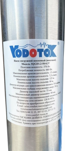Насос скваж Vodotok 3QGD 370Вт, 15л/мин, H-125м 1.2-50-0.37 фото 2