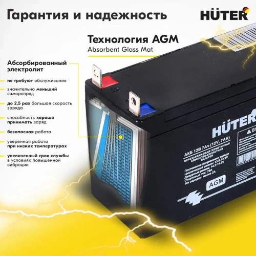 АКБ Huter 12В 7Ач фото 7 АКБ Huter 12В 7Ач фото 7