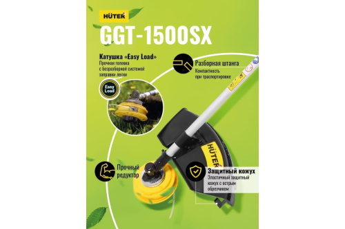 Бензокоса Huter GGT-1500SX (1500Вт,9500об/мин,бак 1200мл) фото 5