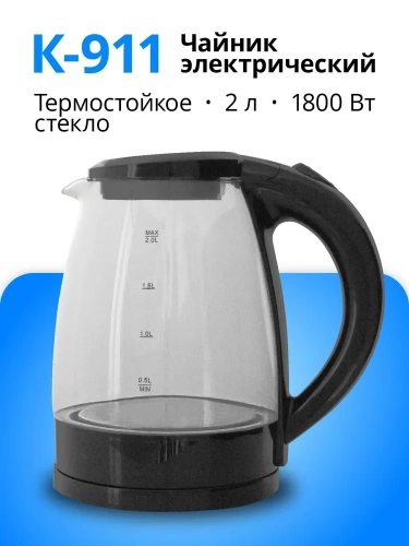 Чайник К-911 1800Вт 1,8л стекло Чайник К-911 1800Вт 1,8л стекло