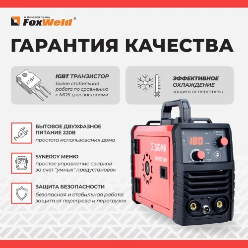 Полуавтомат сварочный Foxweld SIGMA MIG 180 SYN (230В, 40-180А, d электрода 0,8-4мм) фото 5 Полуавтомат сварочный Foxweld SIGMA MIG 180 SYN (230В, 40-180А, d электрода 0,8-4мм) фото 5