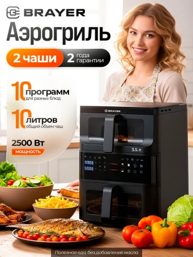 Аэрогриль BRAYER BR-2048 2500Вт, 10л, 10 реж. таймер,сенсор, 2 чаши фото 3