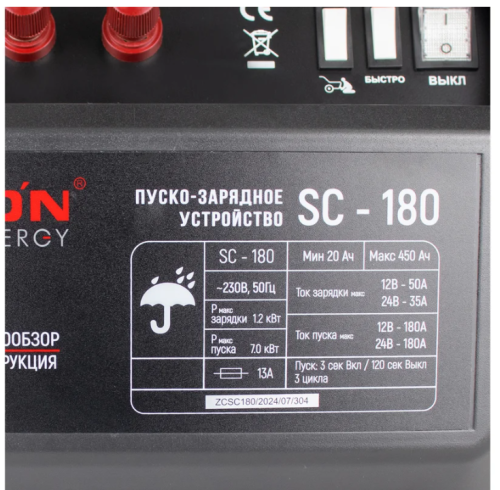 Устройство пуско-зарядное VERTON Energy SC-180 (230В/50Гц., 12/24В, 20-450Ач, ток 50/180А. 12В) фото 11