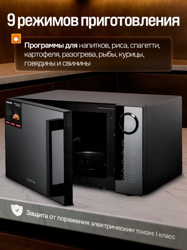 СВЧ печь BRAYER BR-2506 900Вт 23л, 9реж, эл.упр. черная фото 4