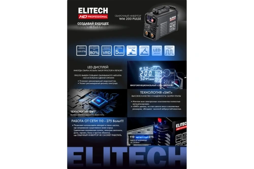 Инвертор сварочный ELITECH WM 200 PUL (110-275В., 6,2кВт, 10-200А, О1,6-6мм., 3,5кг., LCD-дисп. ММА) фото 2 Инвертор сварочный ELITECH WM 200 PUL (110-275В., 6,2кВт, 10-200А, О1,6-6мм., 3,5кг., LCD-дисп. ММА) фото 2