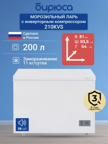 Камера морозильная БИРЮСА 210KVS (200л) Ларь белый -18 °C инверторный компрессор фото 4