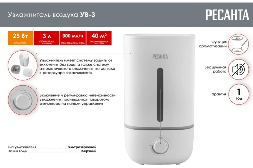 Увлажнитель воздуха РЕСАНТА УВ-3 25Вт. 3л. 40 м², ультразвук фото 3