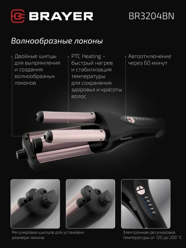 Щипцы-стайлер двойные BRAYER BR-3204 80Вт, выпрям, насадка д/волнообр.локонов шнур 1,8м фото 3