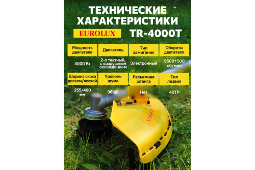 Бензокоса Eurolux TR-4000T (4,0кВт,9500об/мин,бак 1,2л) фото 4