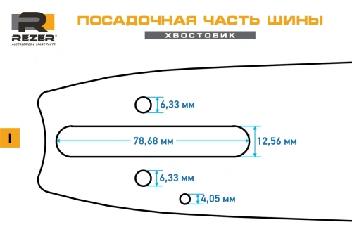 Шина Rezer сварн. 506L9М /361,440,660 20" 1,6 3/8-72зв фото 4