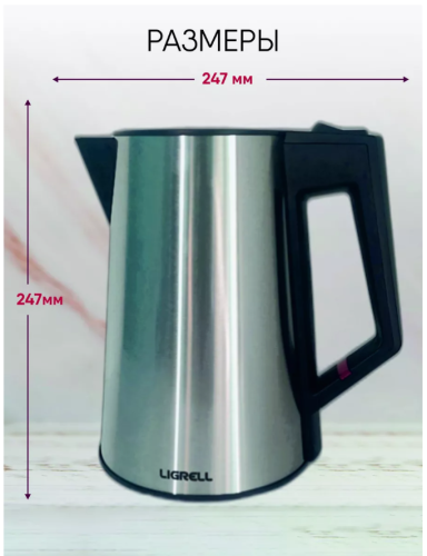 Чайник LIGRELL LEK-1722S 1,7л 2200Вт LED металл/пластик серебро фото 4