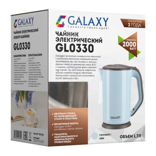Чайник GALAXY GL0330 (2000Вт, 1,7л, двойная стенка, нерж.сталь/пластик) голубой фото 3