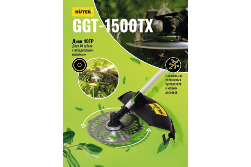 Бензокоса Huter GGT-1500TX (1500Вт,9500об/мин,бак 1200мл) фото 5