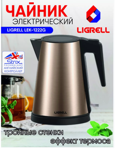 Чайник LIGRELL LEK-1222G 1,2л 1200Вт LED металл/пластик золотой фото 2