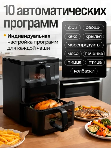 Аэрогриль BRAYER BR-2048 2500Вт, 10л, 10 реж. таймер,сенсор, 2 чаши фото 4