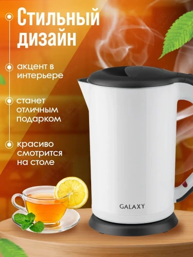 Чайник GALAXY GL0318 (2000Вт, 1,7л, двойная стенка, пластик. корпус) белый фото 2 Чайник GALAXY GL0318 (2000Вт, 1,7л, двойная стенка, пластик. корпус) белый фото 2
