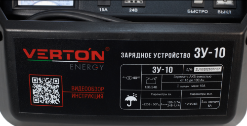 Устройство зарядное VERTON Energy ВС-10 (12В, 100Вт, мак. ток 10А., 15-120Ач) фото 5