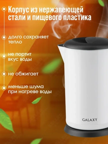 Чайник GALAXY GL0318 (2000Вт, 1,7л, двойная стенка, пластик. корпус) белый фото 4 Чайник GALAXY GL0318 (2000Вт, 1,7л, двойная стенка, пластик. корпус) белый фото 4
