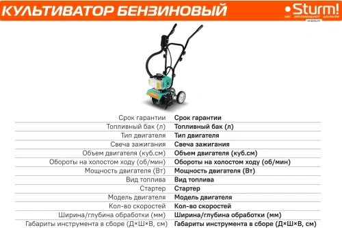 Мотокультиватор Sturm GK83021F (2.8л/с., 2-х тактн., 1вп, 1л., шир. об 120-250см) фото 10
