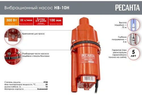 Насос вибрац Ресанта НВ-10H (300Вт, 10м, нижний забор, H-75м, 22л/мин) фото 12