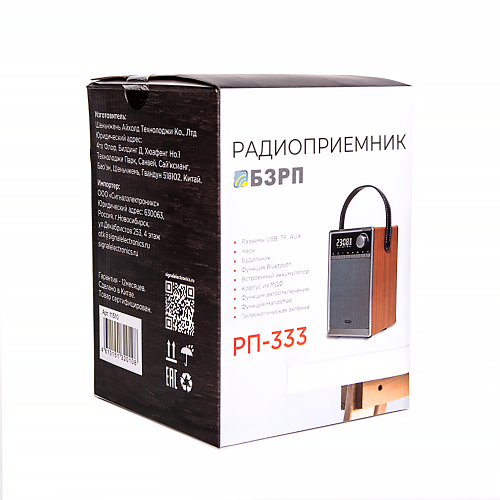 Радиоприемник БЗРП РП-333 УКВ 87-108МГц 1200Ач BT/USB/SD/AUX фото 2