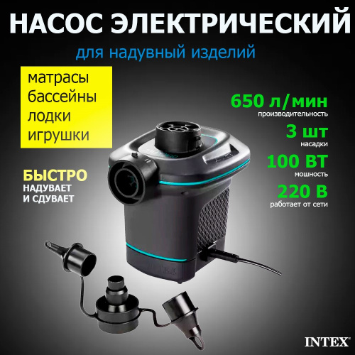 Насос возд электр. 220В 3нас INTEX арт. 66640 фото 7