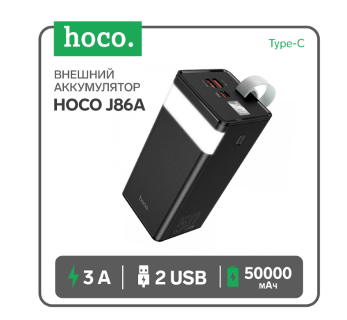 Аккумулятор мобильный (power bank) Hoco J86А, 50000 мАч, Type-C, 3 А, чёрный фото 2 Аккумулятор мобильный (power bank) Hoco J86А, 50000 мАч, Type-C, 3 А, чёрный фото 2