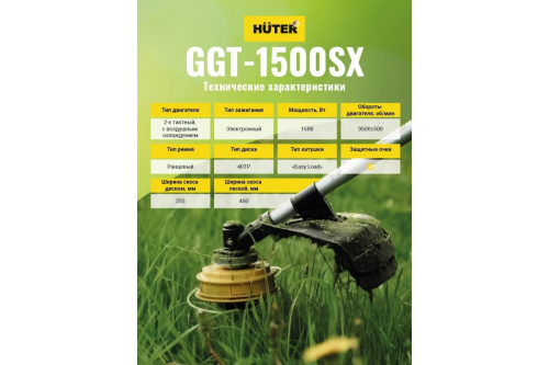 Бензокоса Huter GGT-1500SX (1500Вт,9500об/мин,бак 1200мл) фото 7