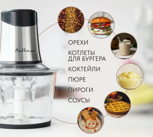 Измельчитель Pullman PL-320 1000Вт чаша 3л, 2 скорости, 6 ножей фото 10