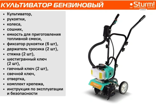 Мотокультиватор Sturm GK83021F (2.8л/с., 2-х тактн., 1вп, 1л., шир. об 120-250см) фото 8