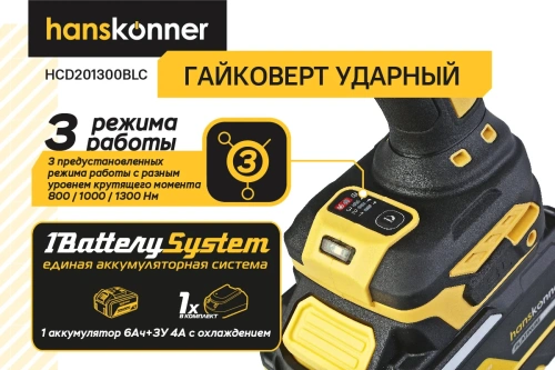 Гайковерт Hanskonner HCD201300BLC акк. (18В, 1300Нм, 3/4, 1*6Ач, ударн., бесщ.ЗУ фото 2
