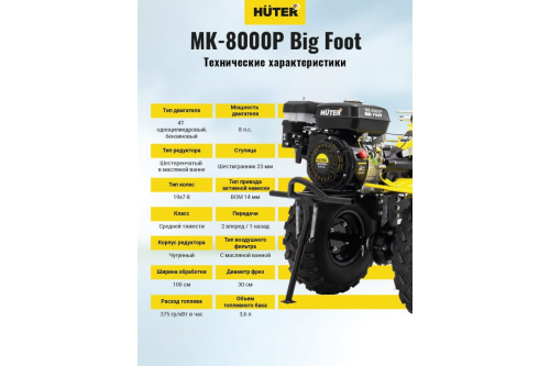 Мотоблок бенз. Huter МК-8000P Big Foot 8л/с. 2вперед/1назад, 4-х такт.ВОМ14мм., 3,6л фото 8