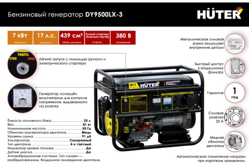 Генератор бенз. HUTER DY9500LX-3 (8кВт, 220В/380В, бак25л,4-тактн,од.цилиндр.двиг., руч/эл,старт) фото 2